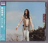 Blu-spec CD2 朝倉理恵 ひとさし指