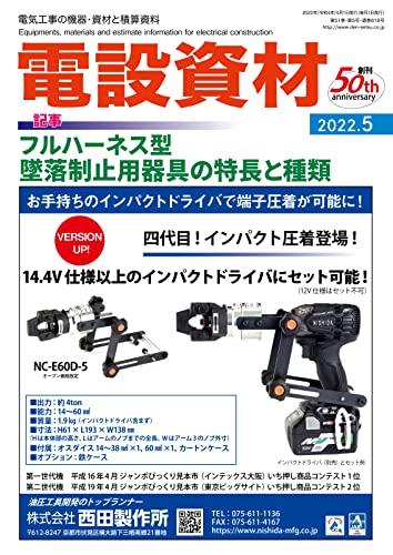 月刊電設資材 2022年5月号 (2022-05-01) [雑誌]