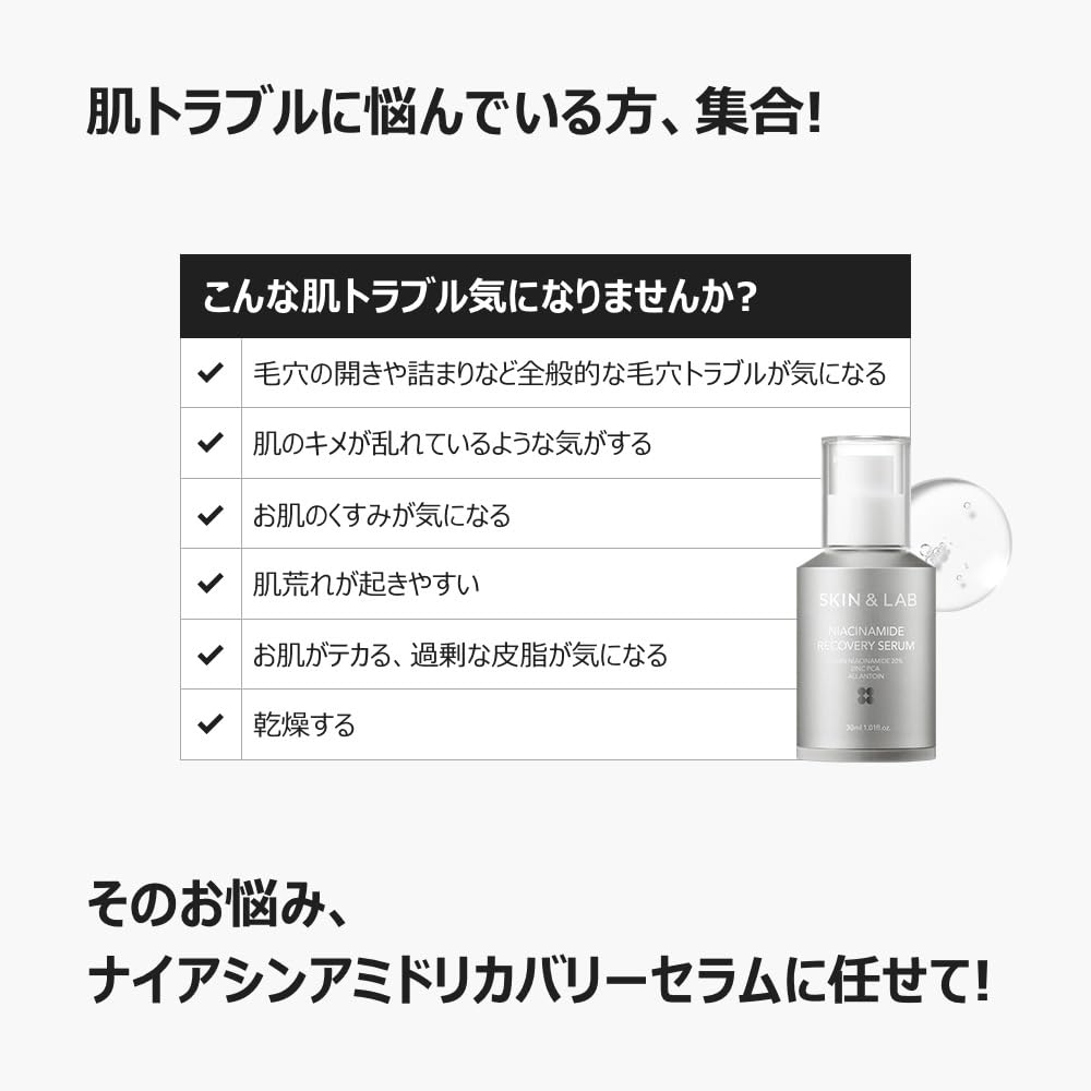 [SKIN&LAB] Niacinamide Recovery Serum | Contains Niacinamide, Zinc PCA, and Allantoin | For Minimizes Pores And Improves Skin Texture | Daily Facial Essence | For Sensitive Skin Type | 1.01 fl.oz - Image 3