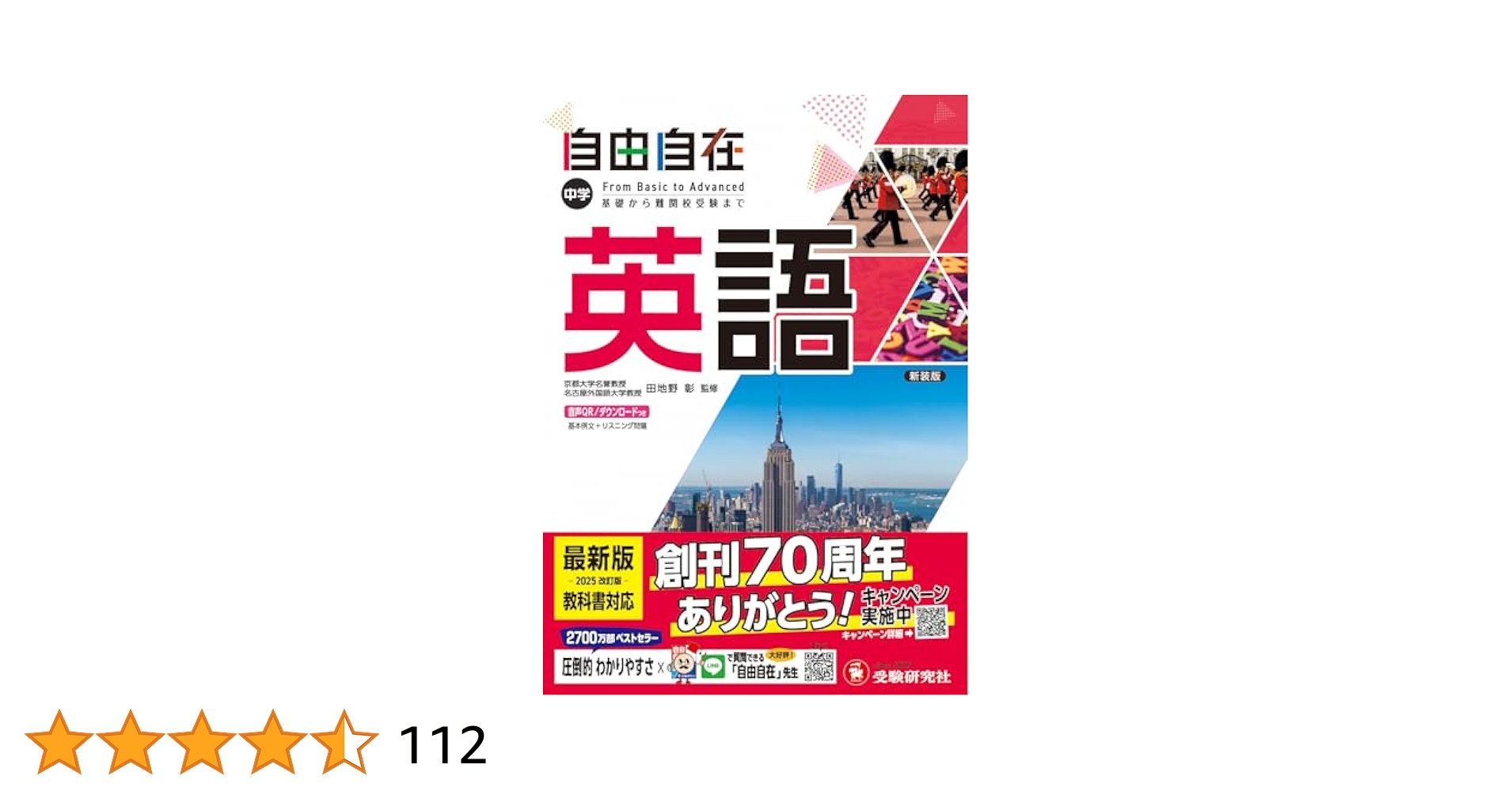 中学 自由自在 英語：大人気YouTuber『塾講師ヒラ』先生の