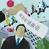 サラリーマンが異世界