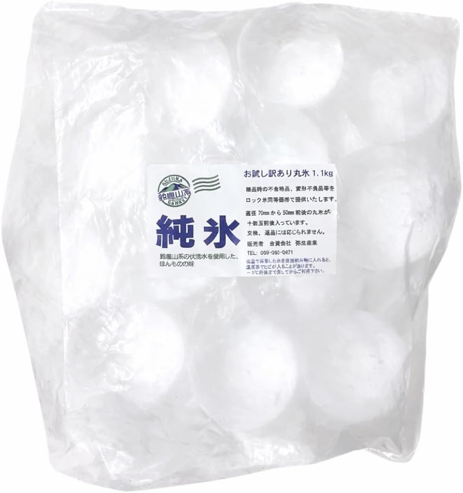 訳ありプレミアム丸氷 1.1kg5袋セット お試し用のウイスキー用透明ボールアイス