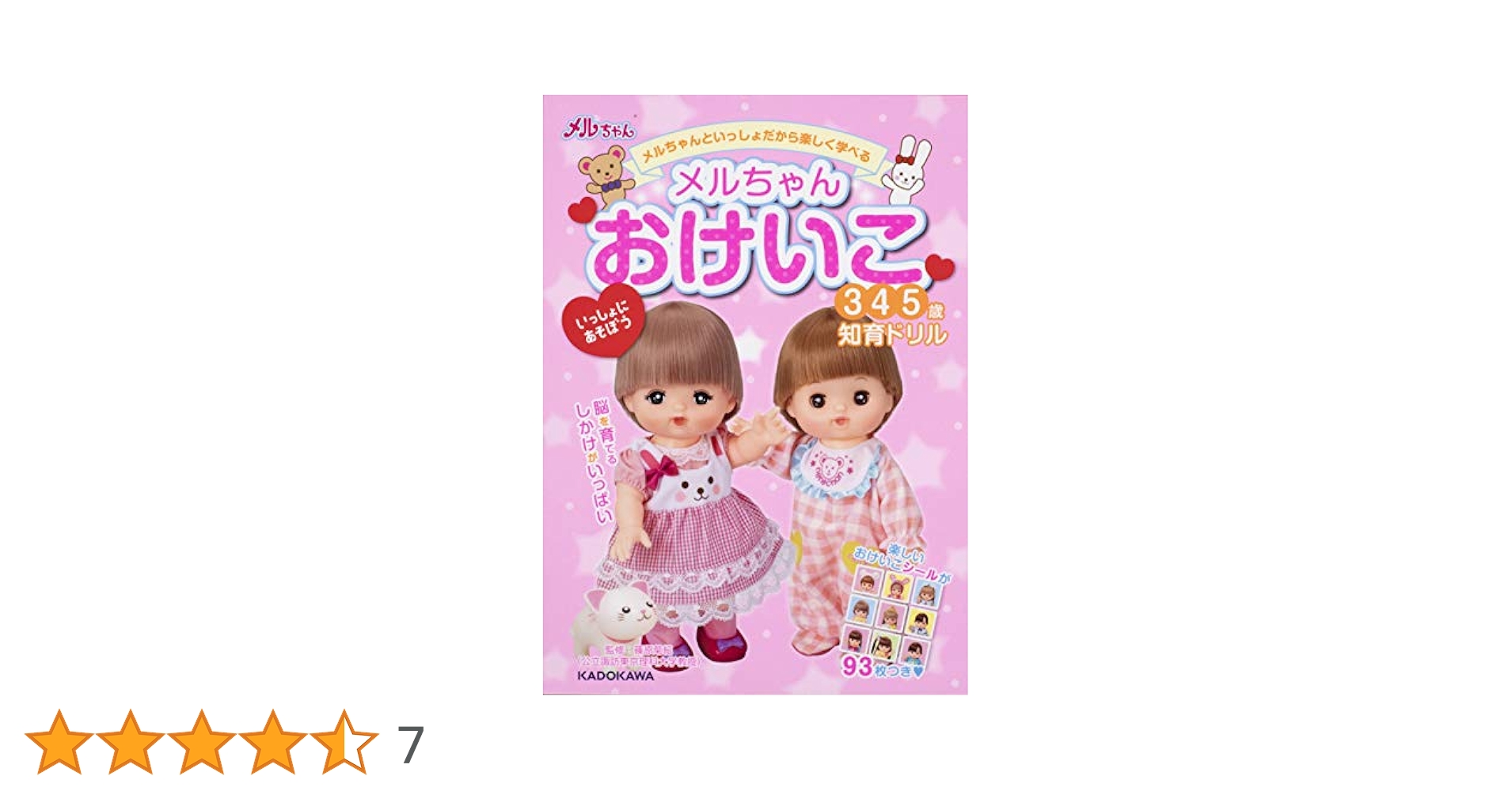 Amazon.co.jp: メルちゃん おけいこ : 篠原 菊紀: 本