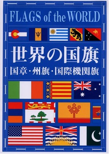 洋書セット：世界の旅・動物・国旗など 洋書セット：世界の旅・動物