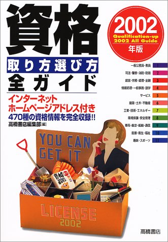 無料電子書籍 アプリ 資格取り方選び方全ガイド〈2001年版〉 バイ