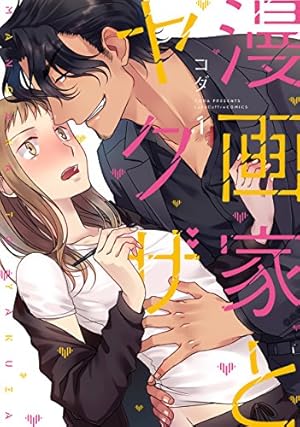 Amazon.co.jp: 悩殺ジャンキー (1) : 福山 リョウコ: 本