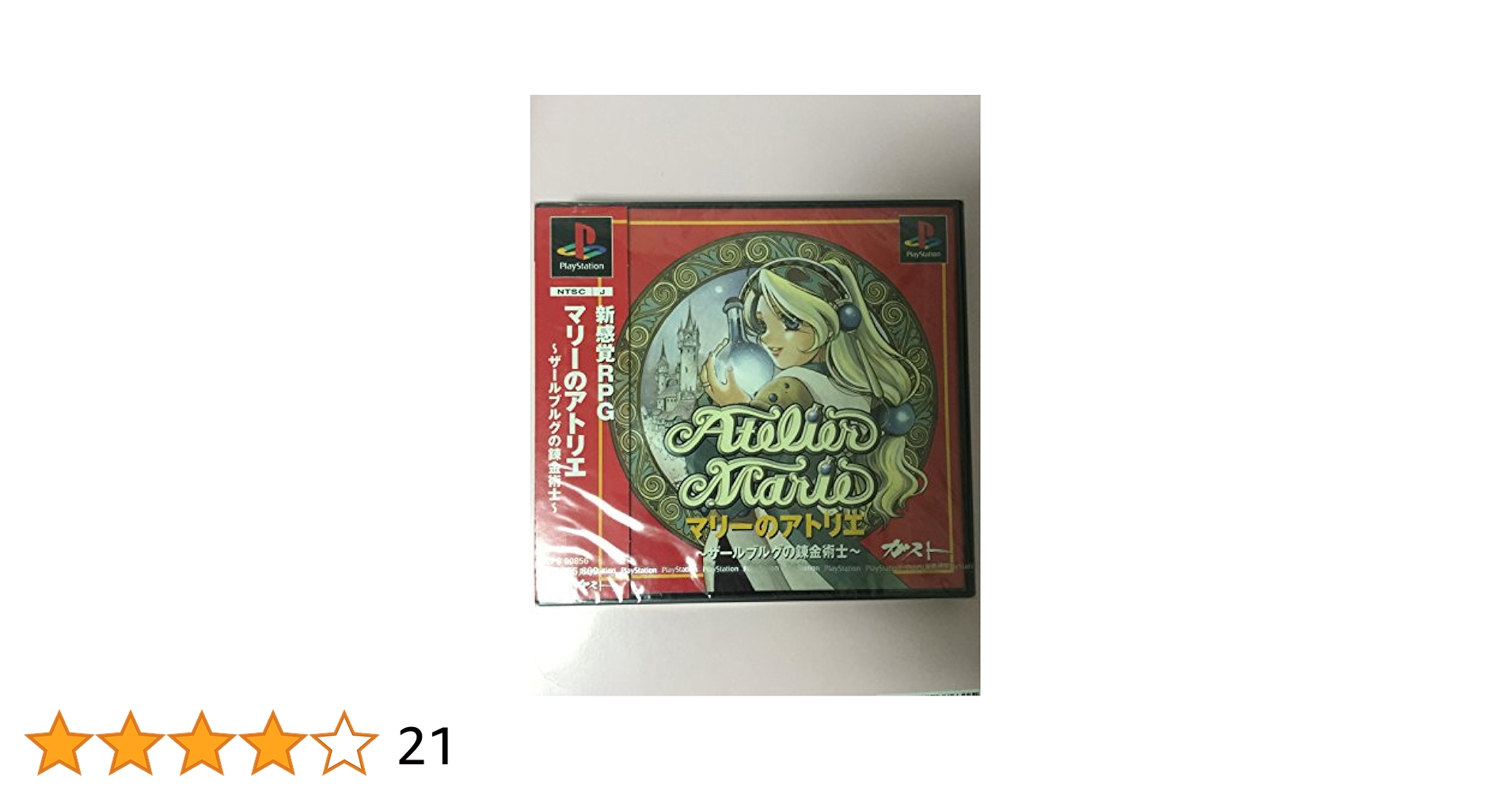 【新品未開封】マリーのアトリエ PS1 プレステ 『貴重コレクターアイテム』 Amazon.co.jp: 【PS4】マリーのアトリエ Remake ～ザールブルグ