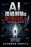 AI: 接続解除は取り消されました: Disconnection Cancelled