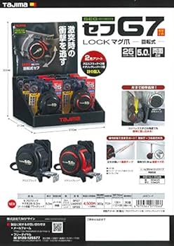 Amazon | タジマ 【限定カラー 回転式セフ】 セフG7ロックマグ爪25 5.0