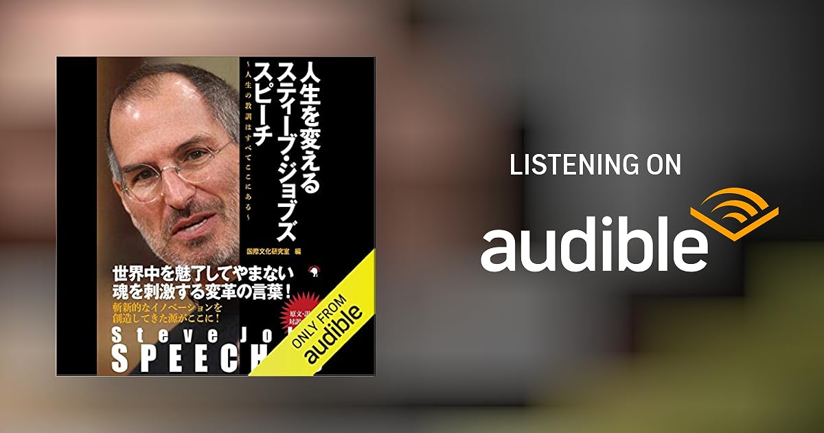 Steve Jobs Speeches 人生を変えるスティーブ ジョブズ スピーチ By 国際文化研究室 Audiobook Audible Com Steve Jobs Speeches 人生を変えるスティーブ ジョブズ スピーチ By 国際文化研究室 Audiobook Audible Com
