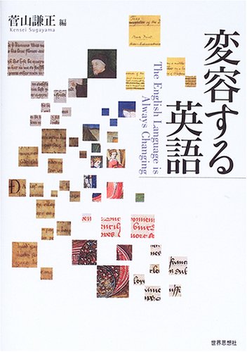 変容する英語