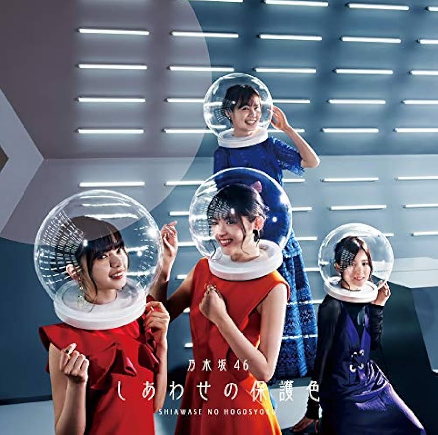 乃木坂46 25thシングル 表題曲 しあわせの保護色 全メンバーフルコンプ Amazon.co.jp: しあわせの保護色(Type-A)(Blu-ray Disc付