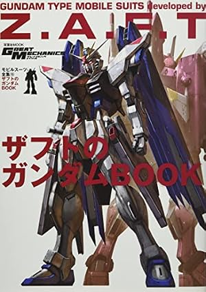 Amazon.co.jp: データコレクション(17) 機動戦士ガンダムSEED上巻