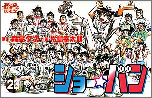 パワプロ球漫選手権37 二回戦 ショー バン ラストイニング1 ニコニコ動画