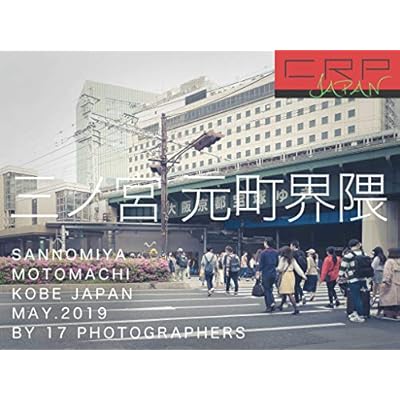 写真集 CRP JAPAN 三ノ宮 元町界隈 KOBE JAPAN MAY.2019 BY 17 photographers