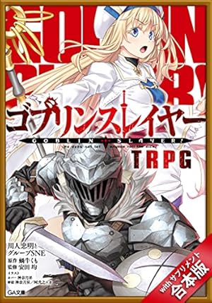 Amazon.co.jp: ゴブリンスレイヤー：ブランニュー・デイ 1巻 (デジタル