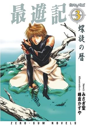 Amazon.co.jp: salty-dog IX (イラスト集) : 峰倉 かずや: 本