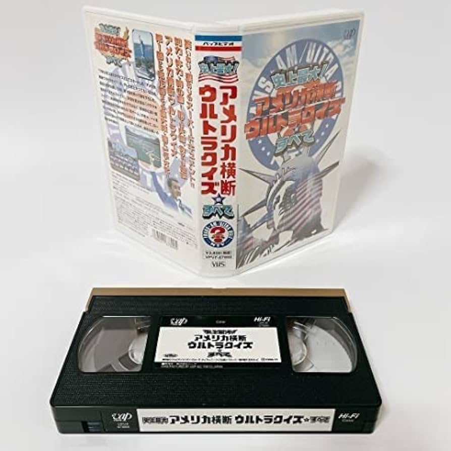 Amazon.co.jp: 史上最大アメリカ横断ウルトラクイズのすべて