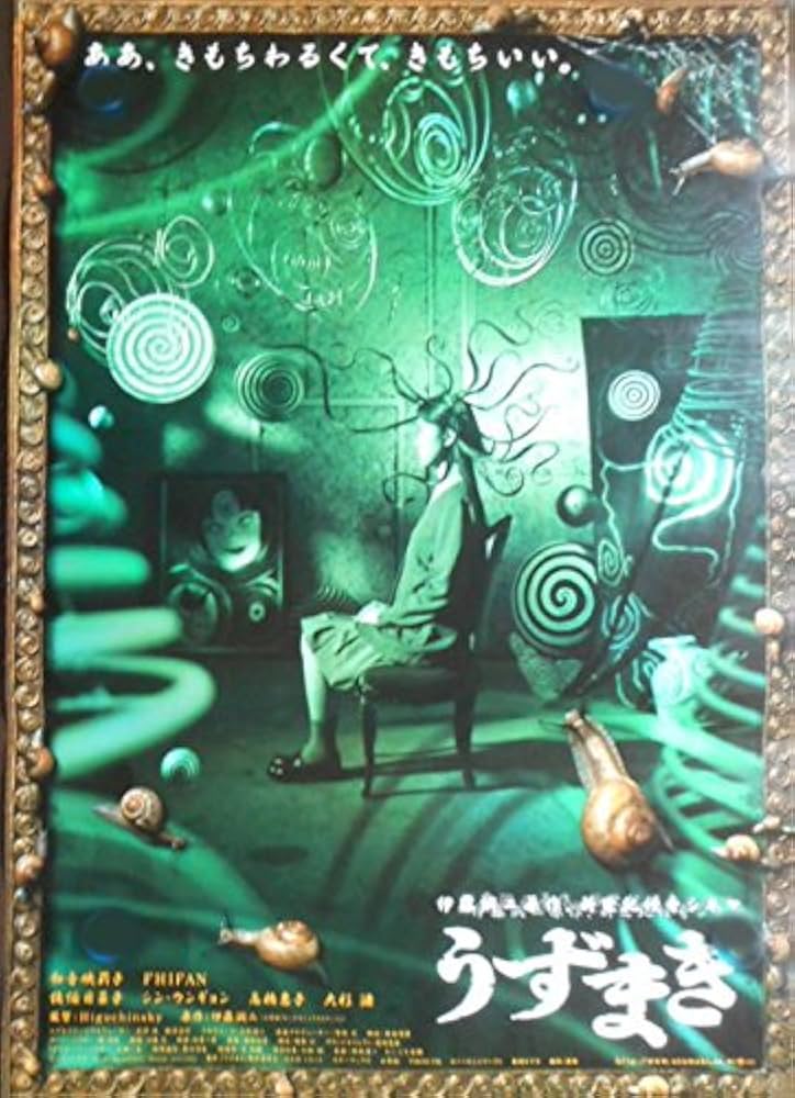 伊藤潤二　うずまき -電視怪奇篇- / ワンダースワン　ポスター Amazon.co.jp: avapo88 劇場映画ポスター【うずまき 】原作：伊藤潤二