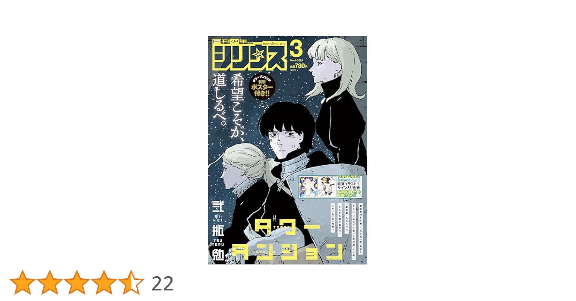 月刊少年シリウス (2025年03月号) |本 | 通販 | Amazon