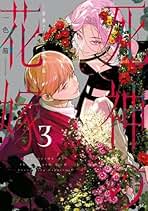 死神の花嫁～余命7日からの幸福 コミック 1-3巻セット (スクウェア