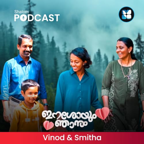 തിരിച്ചെടുക്കാനാണോ നീ തന്നത്? | Eeshoyum Njanum-Ep2 | Vinod and wife Smitha | A Journey Through Personal Encounters with Jesus | Shalom Podcast