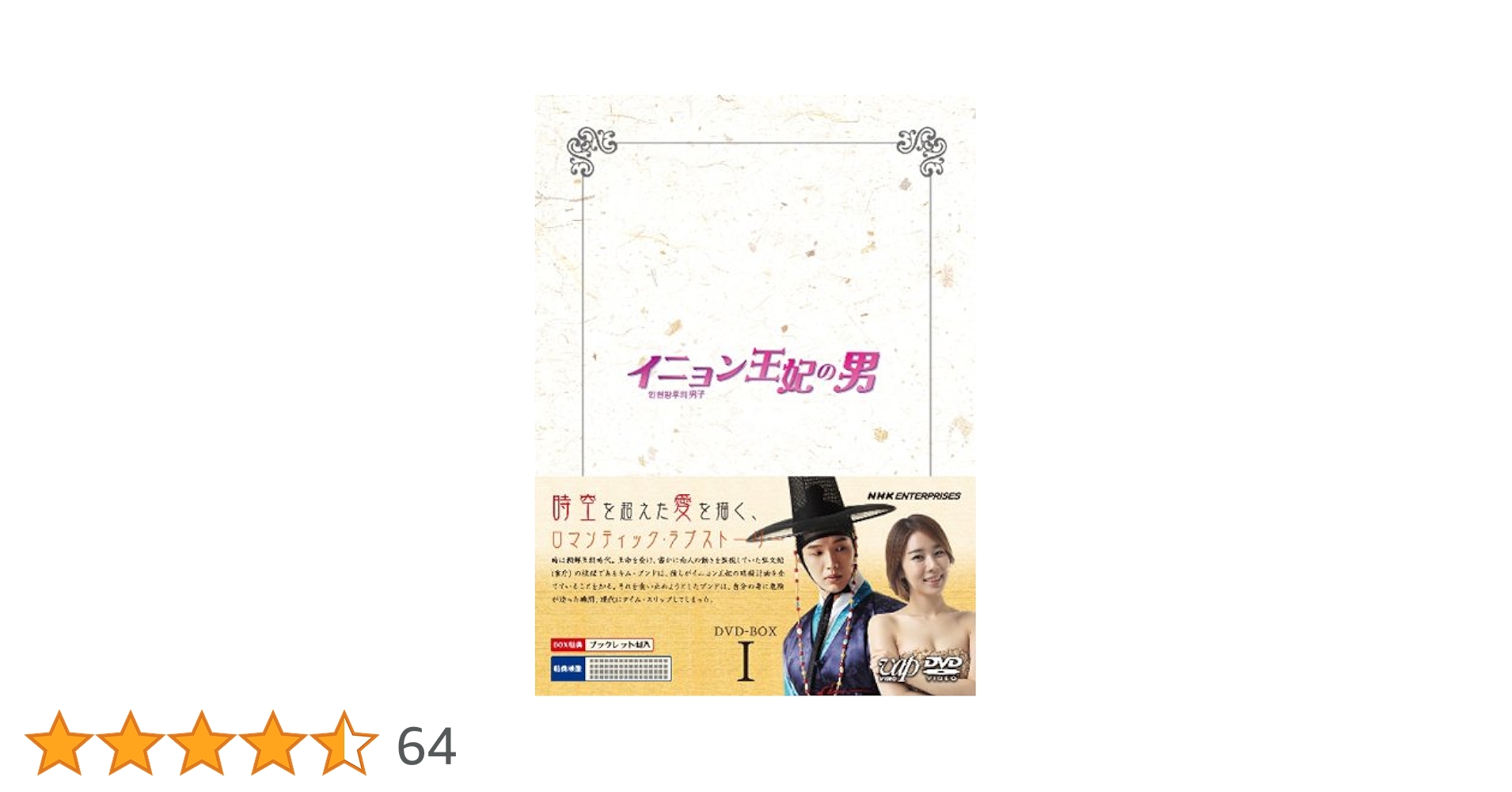 Amazon.co.jp: イニョン王妃の男 DVD-BOXI : チ・ヒョヌ, ユ・インナ