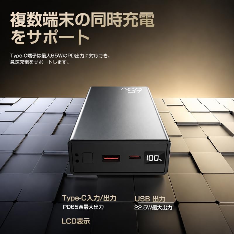 Amazon | モバイルバッテリー 40000mAh 大容量 PD 65W出力 QC3.0