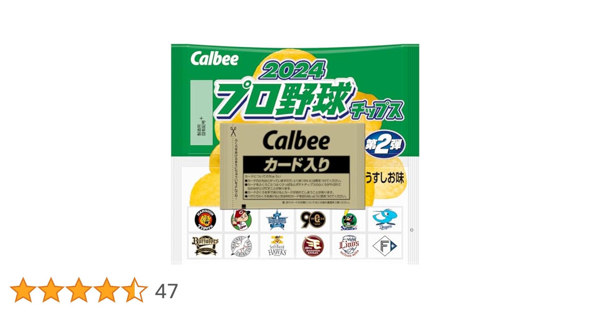Calbee　プロ野球チップス sddefault.jpg