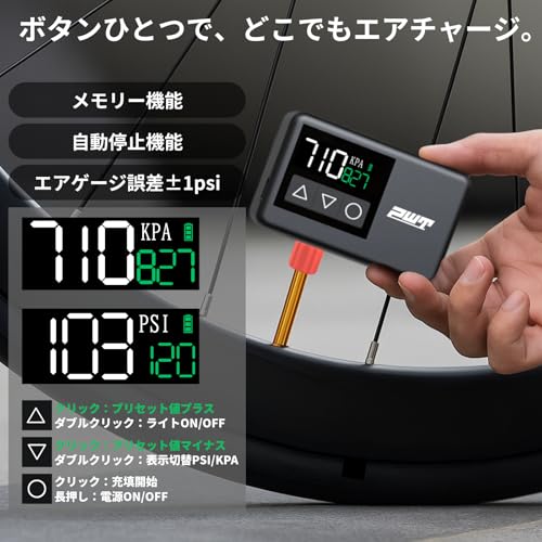 PWT 電動空気入れ 自転車 空気入れ 日本メーカー 最大120psi /827kPa 全バルブ対応(米式/英式/仏式) 携帯 小型軽量 コンパクト スマート エアコンプレッサー ボール対応 ロードバイク 車 自動停止機能 の商品画像 3