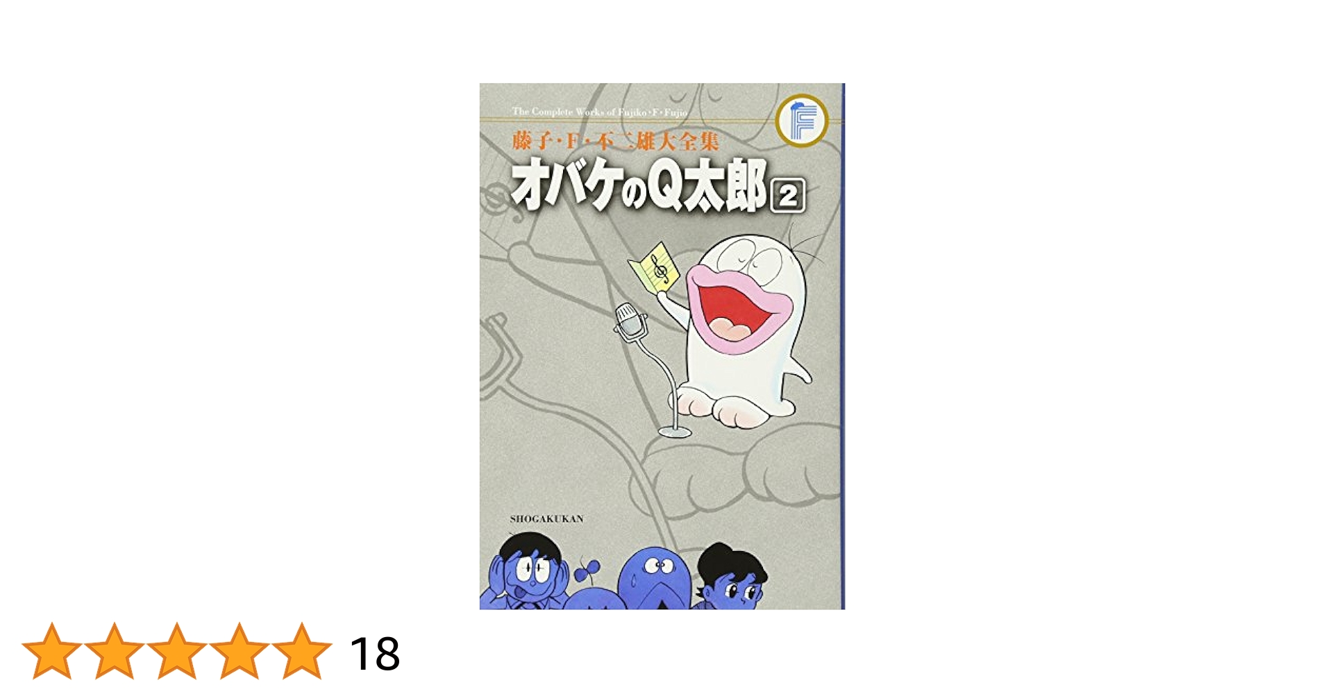 オバケのＱ太郎 2巻 虫コミックス　非貸本　藤子不二雄 81jQDQ4uemL.jpg