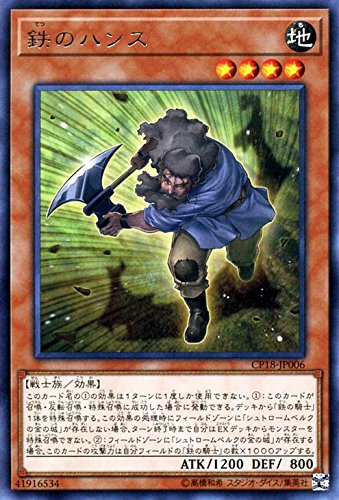 Amazon.co.jp: 鉄のハンス レア 遊戯王 コレクターズパック2018 cp18