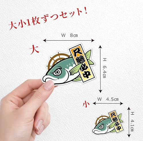 オリジナルデザインストア 【尺鯵必中】 アジ 鯵 爆釣 大漁 釣りステッカー 大小セット クーラーボックス スマホ 屋外 防水 [2]