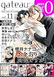 gateau selection vol.11【無料お試し読み版】 gateau (ガトー)