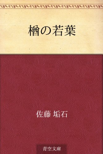 無料電子書籍アプリ 楢の若葉 バイ