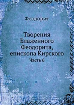 Paperback Творения Блаженного Фео& [Russian] Book
