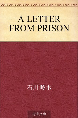 Amazon.co.jp: 石川 啄木: 本、バイオグラフィー、最新アップデート