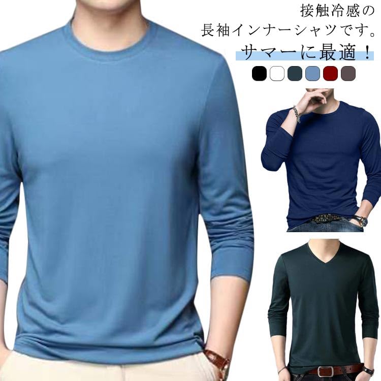 Amazon.co.jp: 2枚セットインナーシャツ メンズ 夏 接触冷感 長袖