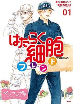 はたらく細胞 フレンド ブラック ベビー はたらかない 猫 ホワイト等