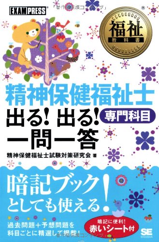 オライリー 無料電子書籍 福祉教科書 精神保健福祉士 出る! 出る! 一問一答 専門科目 バイ