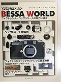 フォクトレンダーBESSA WORLD: フォク�