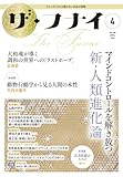 ザ・フナイ vol.198(2024年4月号)
