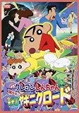 映画 嵐を呼ぶ栄光のヤキニクロード [DVD]（品）