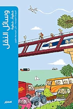 Hardcover Les moyens de transport (arabe) [French] Book