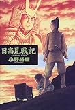 日高見戦記 (カラフル文学館 16)