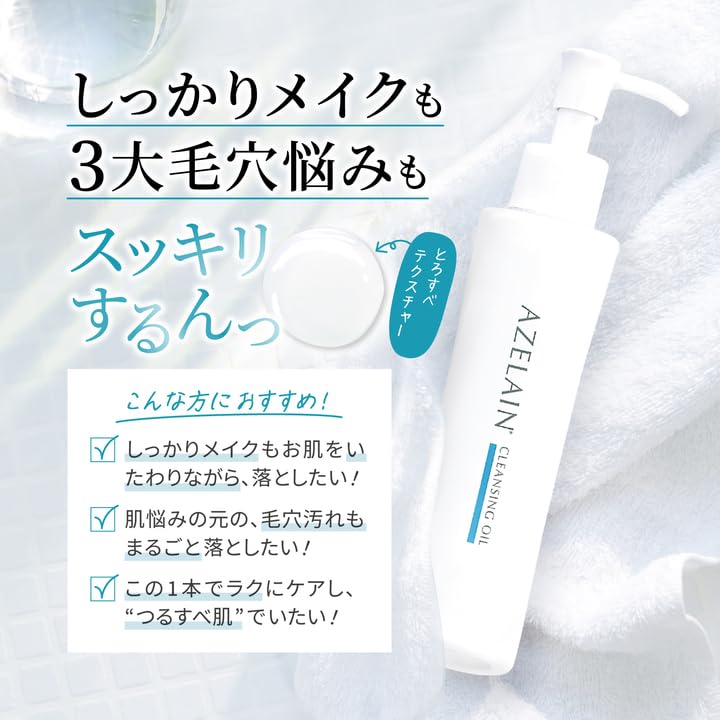 Amazon | AZクレンジングオイル アゼライン酸配合毛穴ケアクレンジング