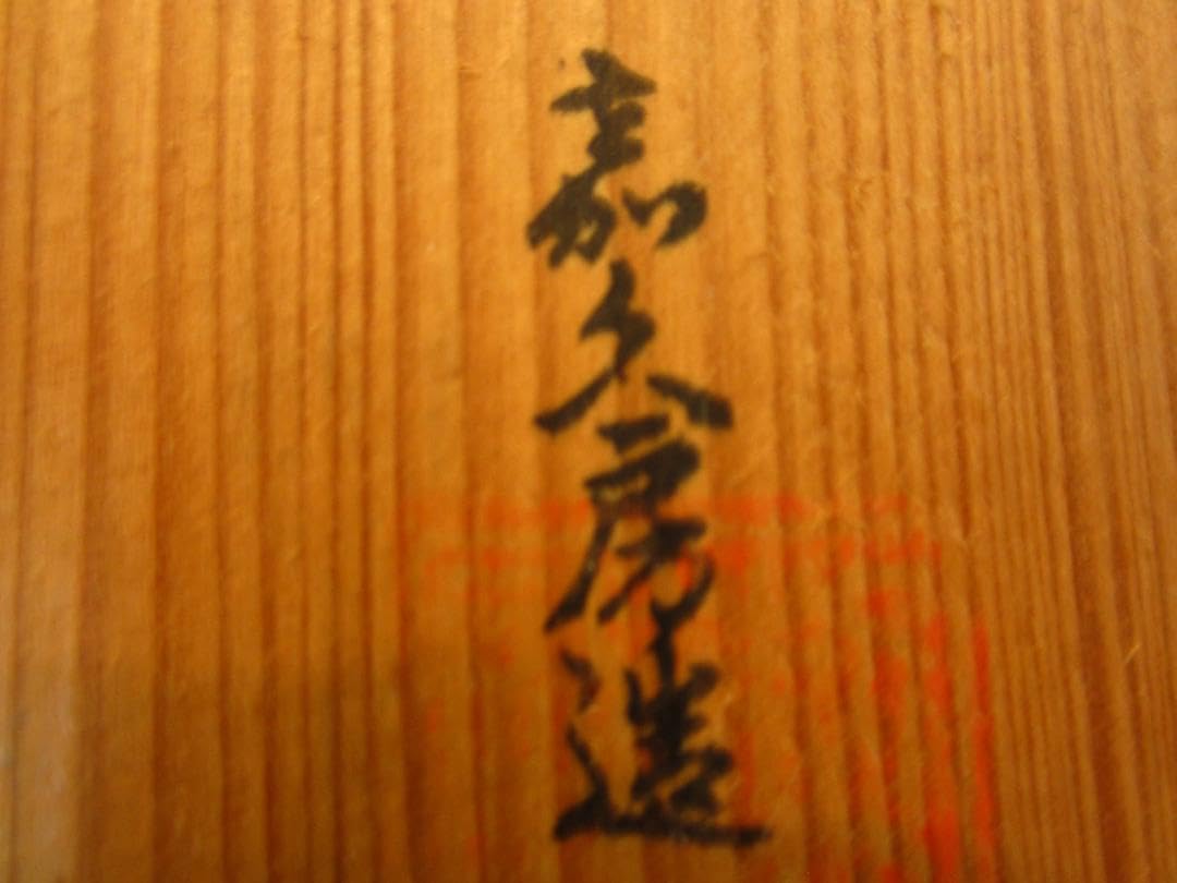 5枚揃 伝統工芸 三川内焼 平戸窯悦山 嘉久房窯 白磁