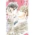 星森柚稀も「おとなの初恋（1）」