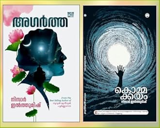[ Combo 2 Books ] "Agartha" + "Kommakkayam" By "Nizar Ilthumish"അഗർത്ത & കൊമ്മക്കയം