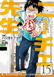 Amazon.co.jp: ニーチェ先生～コンビニに、さとり世代の新人が舞い降り